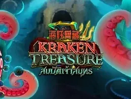 Kraken Treasure screenshot